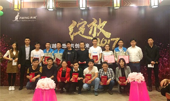 澳威科技2017年年會(huì)風(fēng)采