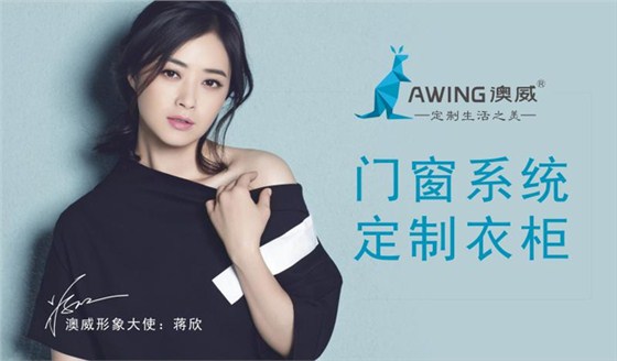 澳威門窗，門窗衣柜定制專家