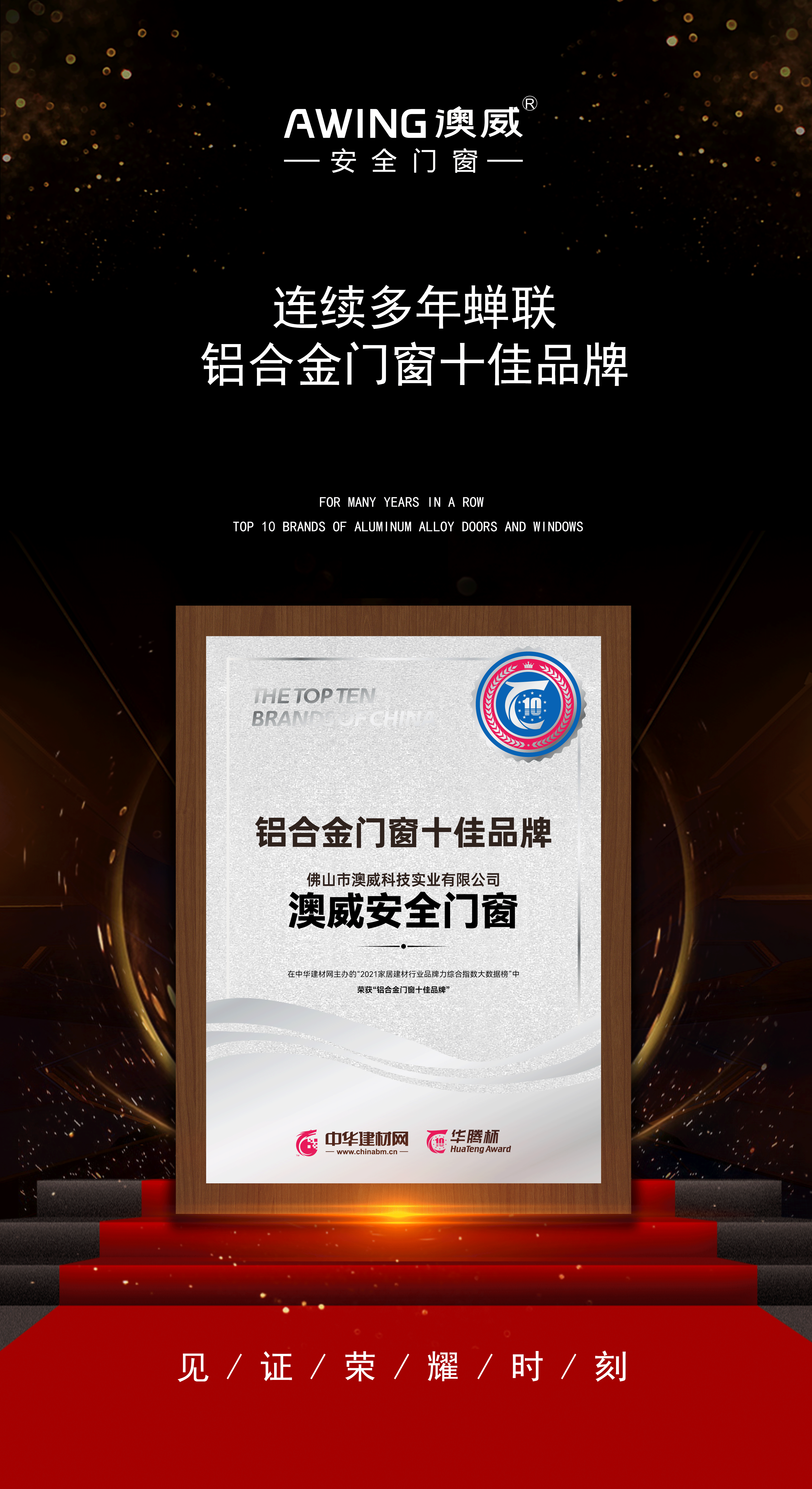 十佳品牌 十佳品牌