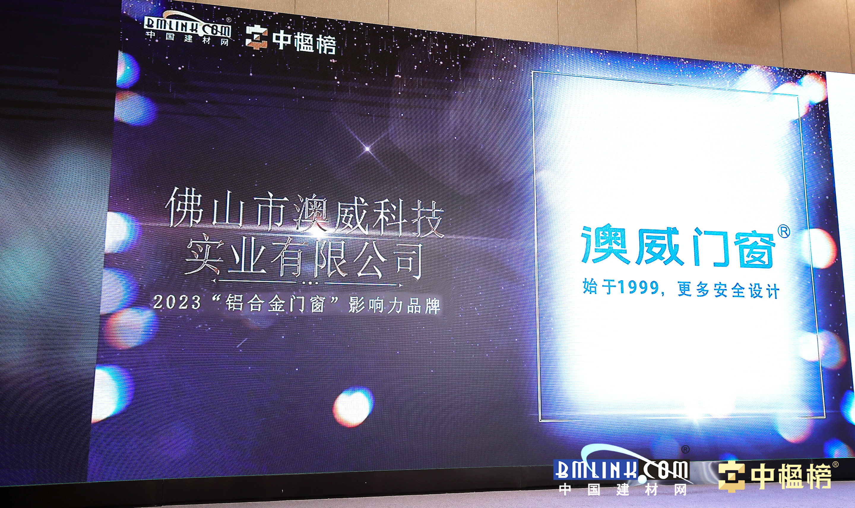 澳威門窗獲獎(jiǎng)