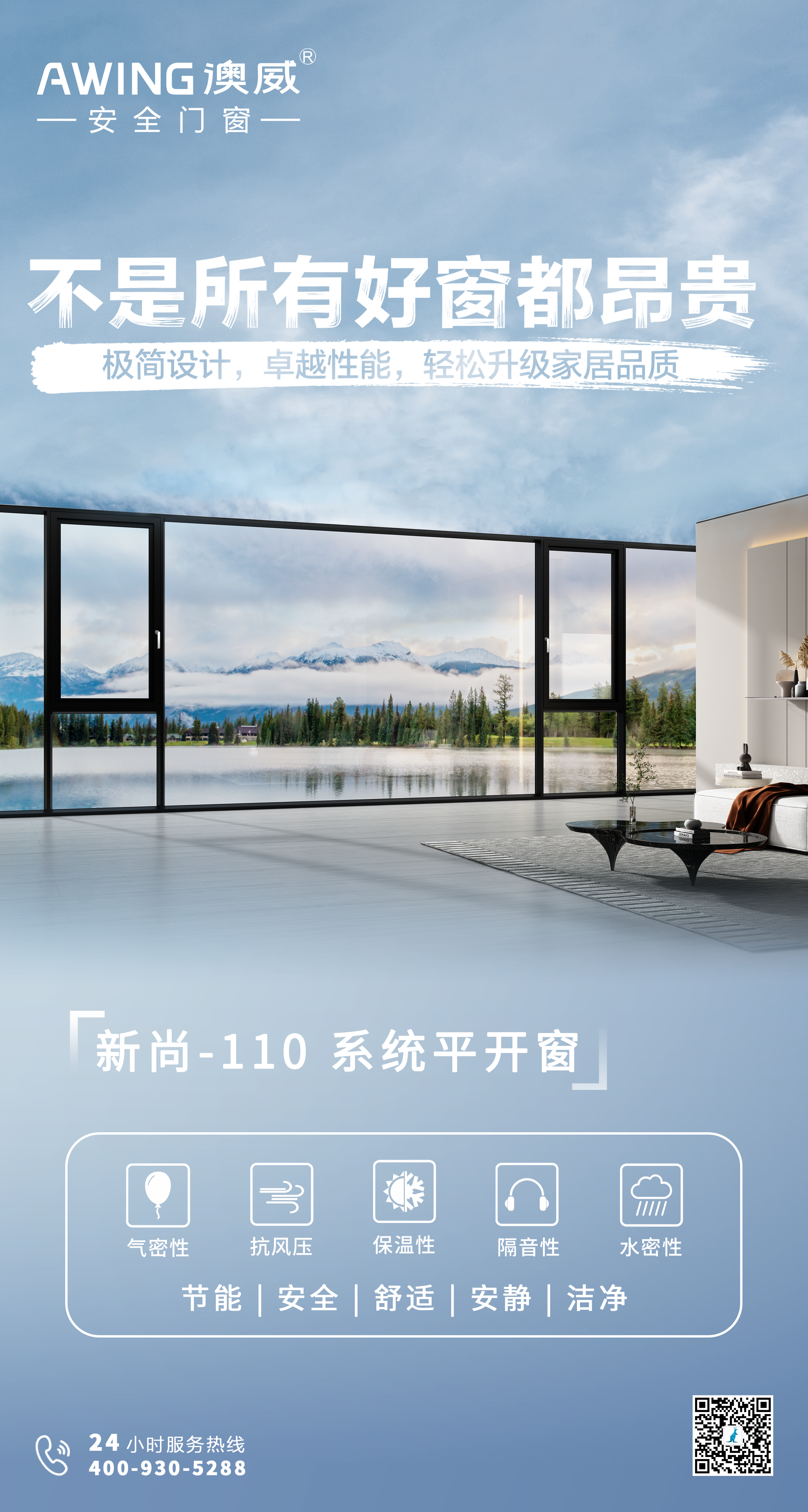 新尚110系統(tǒng)平開窗